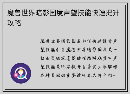 魔兽世界暗影国度声望技能快速提升攻略