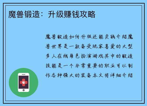 魔兽锻造：升级赚钱攻略