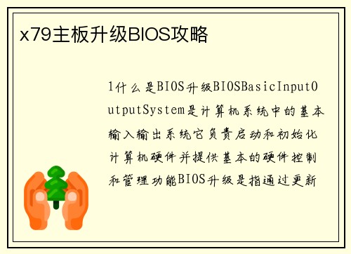 x79主板升级BIOS攻略