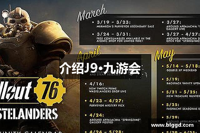 介绍J9·九游会